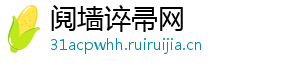 阋墙谇帚网